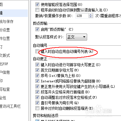 wps文字:取消自动编号功能