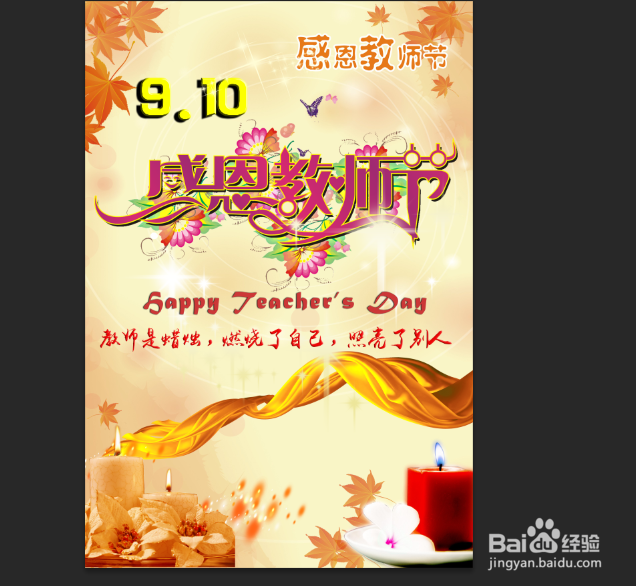 ps制作教师节海报