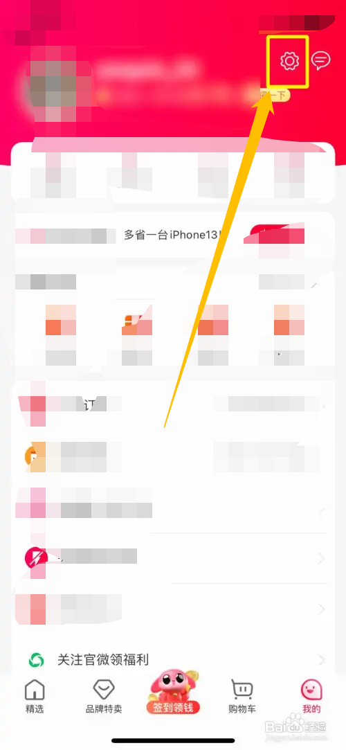一淘怎么注销多余的账号