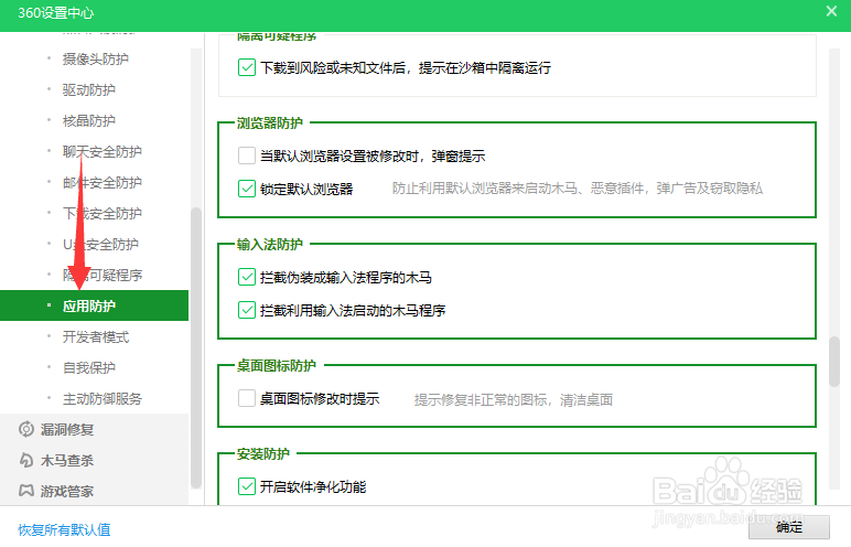 360怎么开启浏览器防护