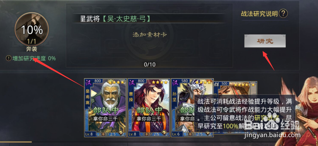 率土之滨如何拆解战法