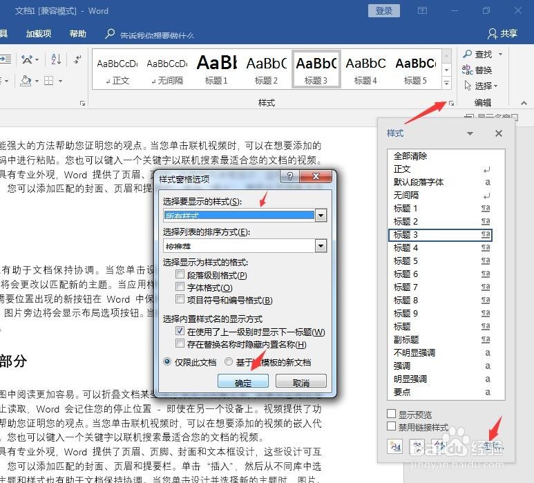 Word文档设置自动编号的多级标题