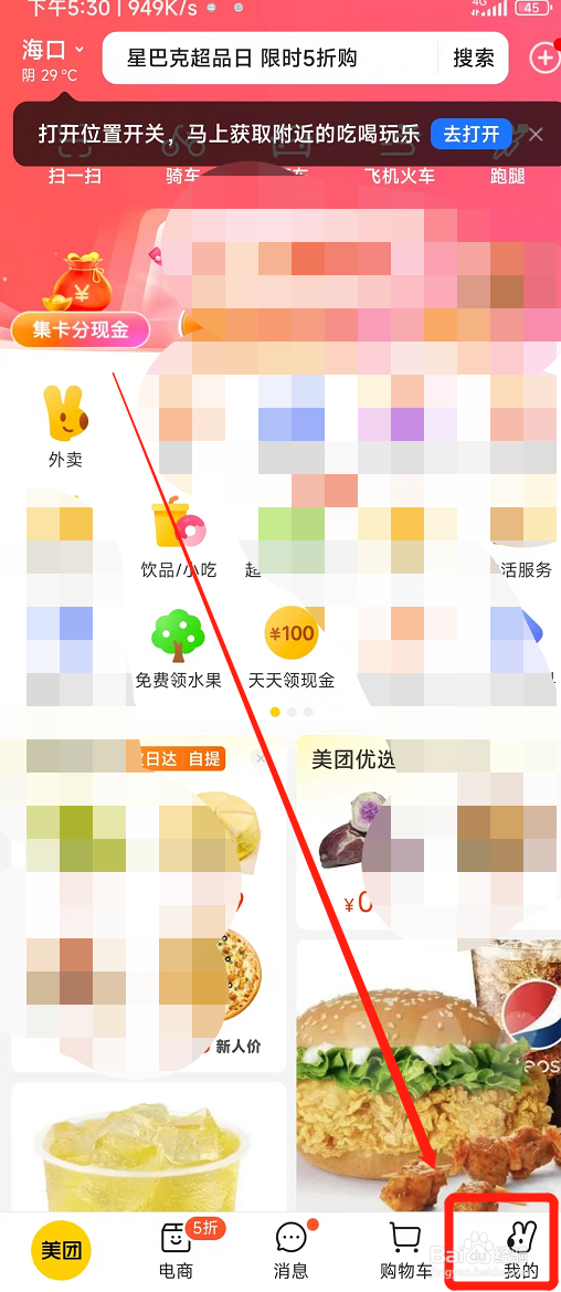 手机美团软件怎样切换账号