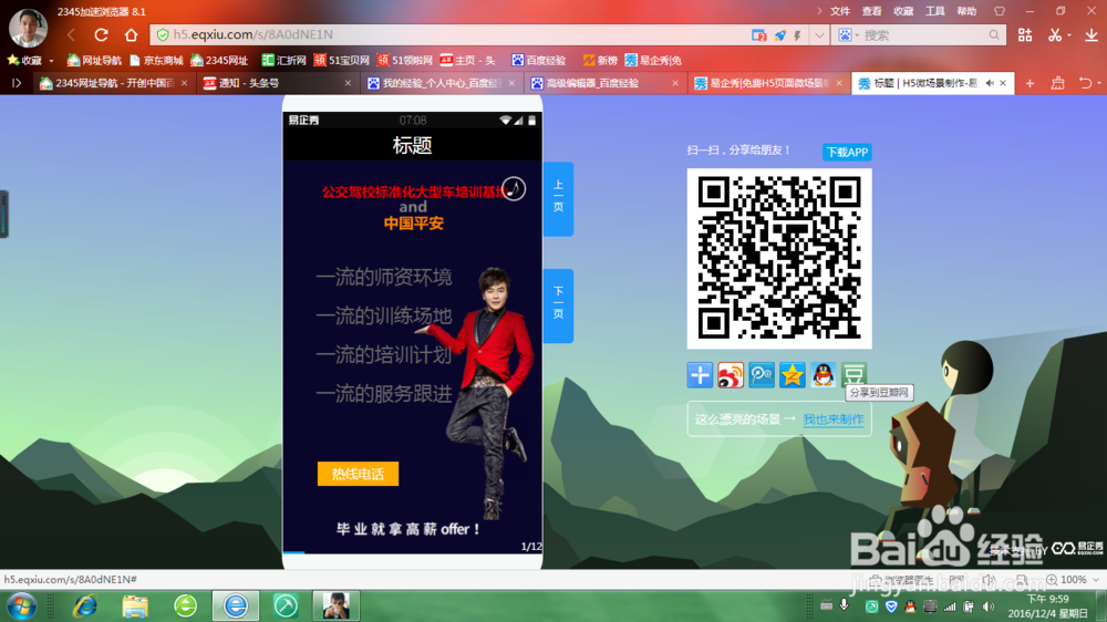 易企秀如何编辑