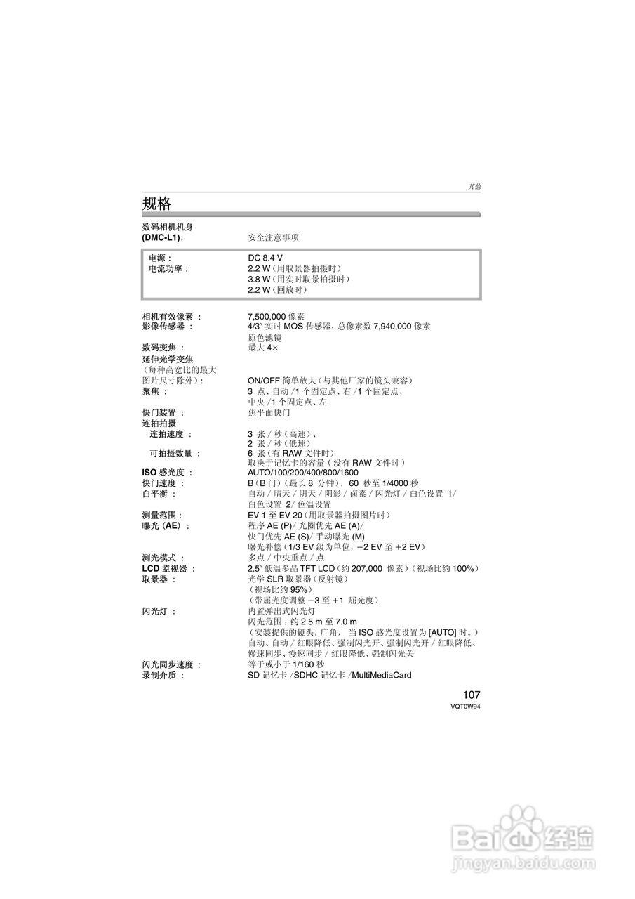 松下DMC-L1K数码相机使用说明书:[11]