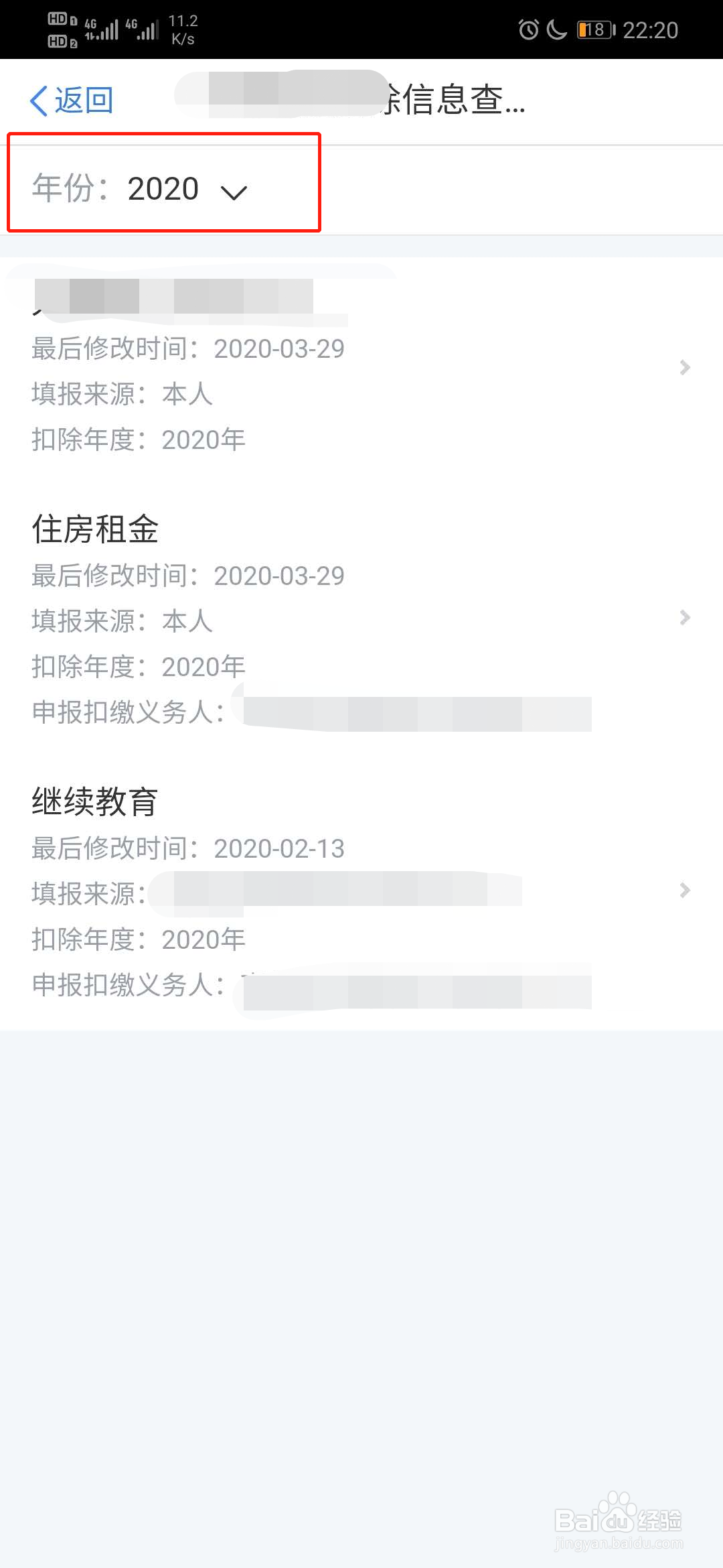 个人所得税如何查看扣除信息