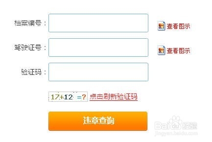 徐州交通违章查询怎么查