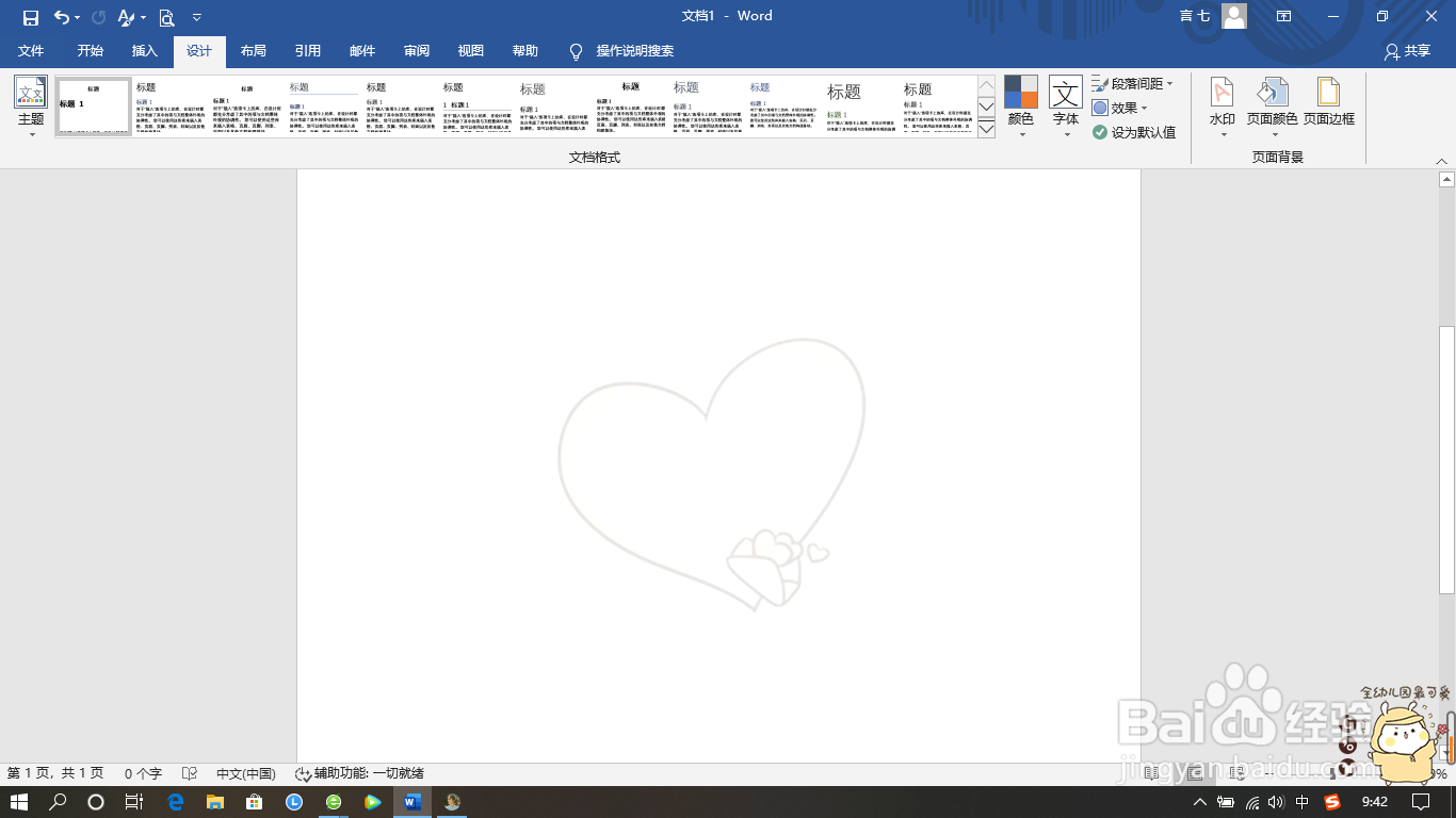 Word如何添加图片水印？