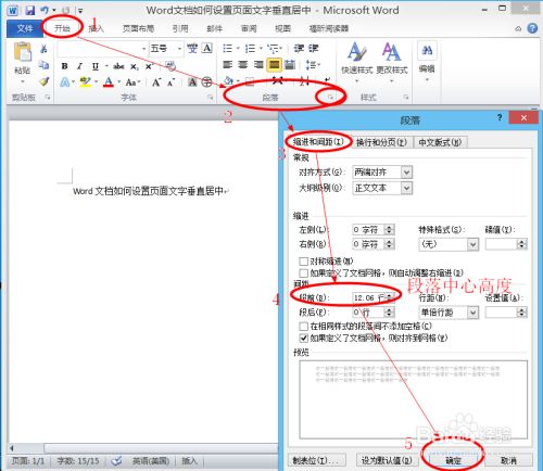 Word文档如何设置页面文字垂直居中 百度经验