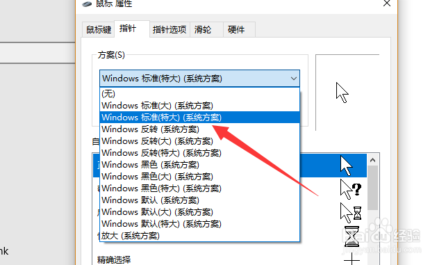 win10怎么更改鼠标指针大小
