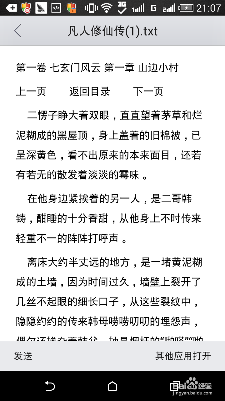 电脑上下载的小说怎样传到手机