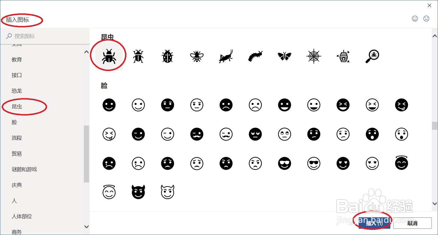 Word中如何一键插入图标