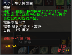 魔兽世界8.0怎么刷声望快？