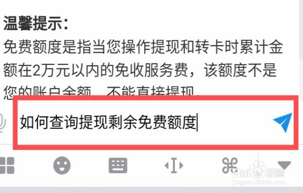 支付宝商家如何查询免费提现额度?