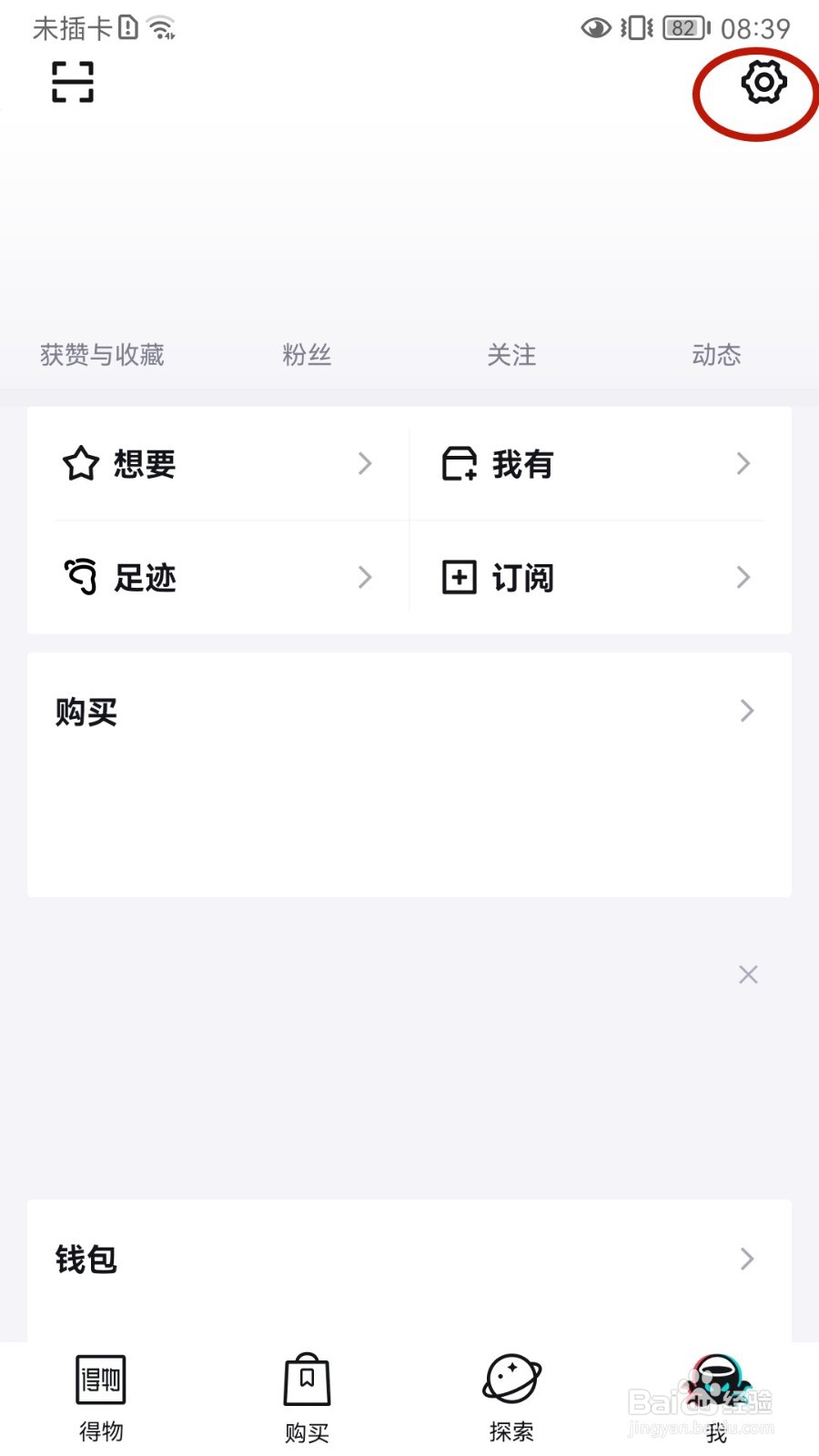 得物如何申请身份认证
