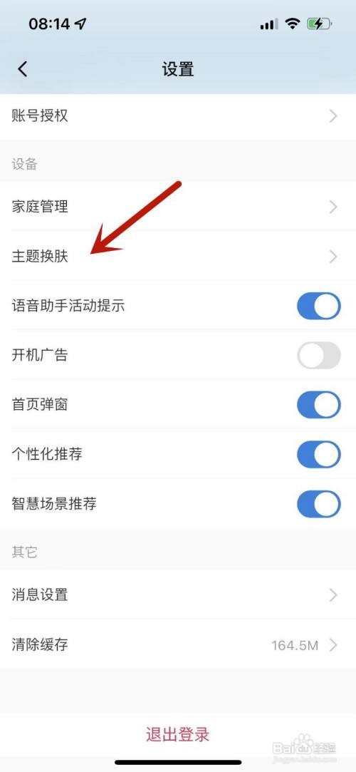 海尔智家收藏过的主题如何查看