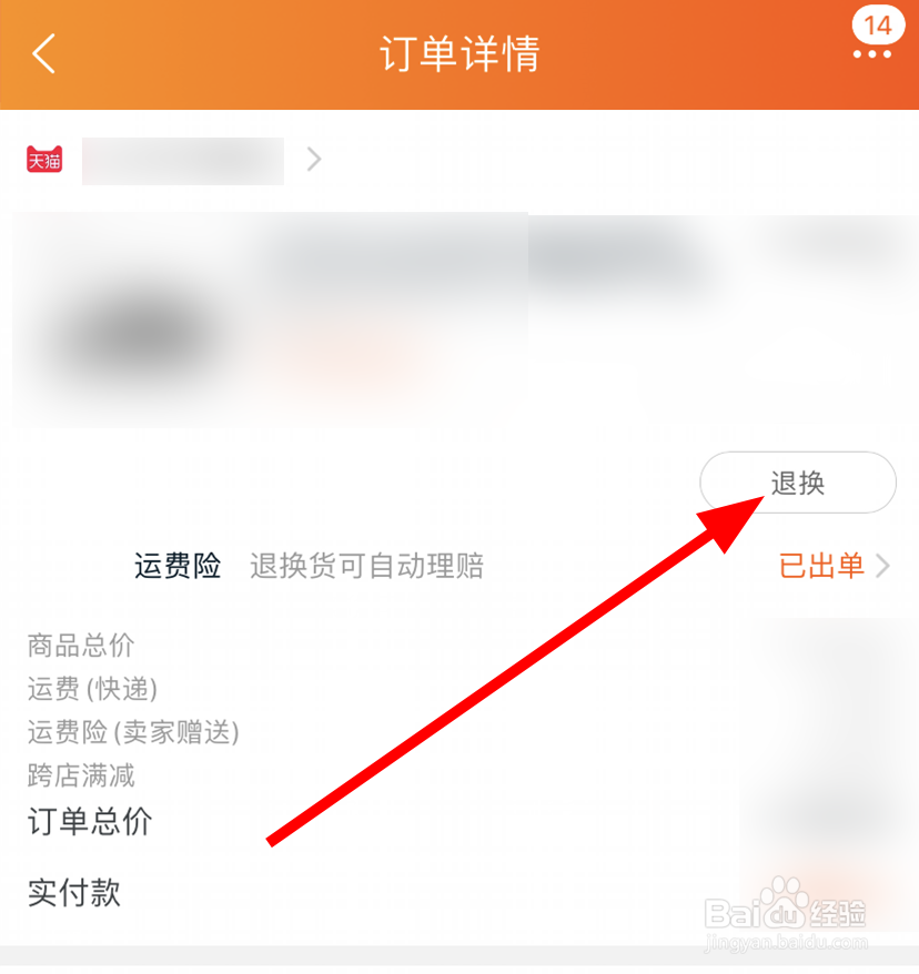 手机淘宝怎么退货退款