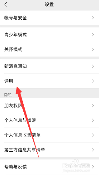 微信怎么关闭直播新内容提醒