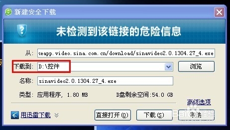 如何下载新浪视频直播插件