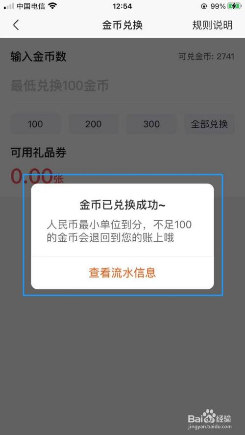 快手极速版如何把金币收益兑换为礼品券