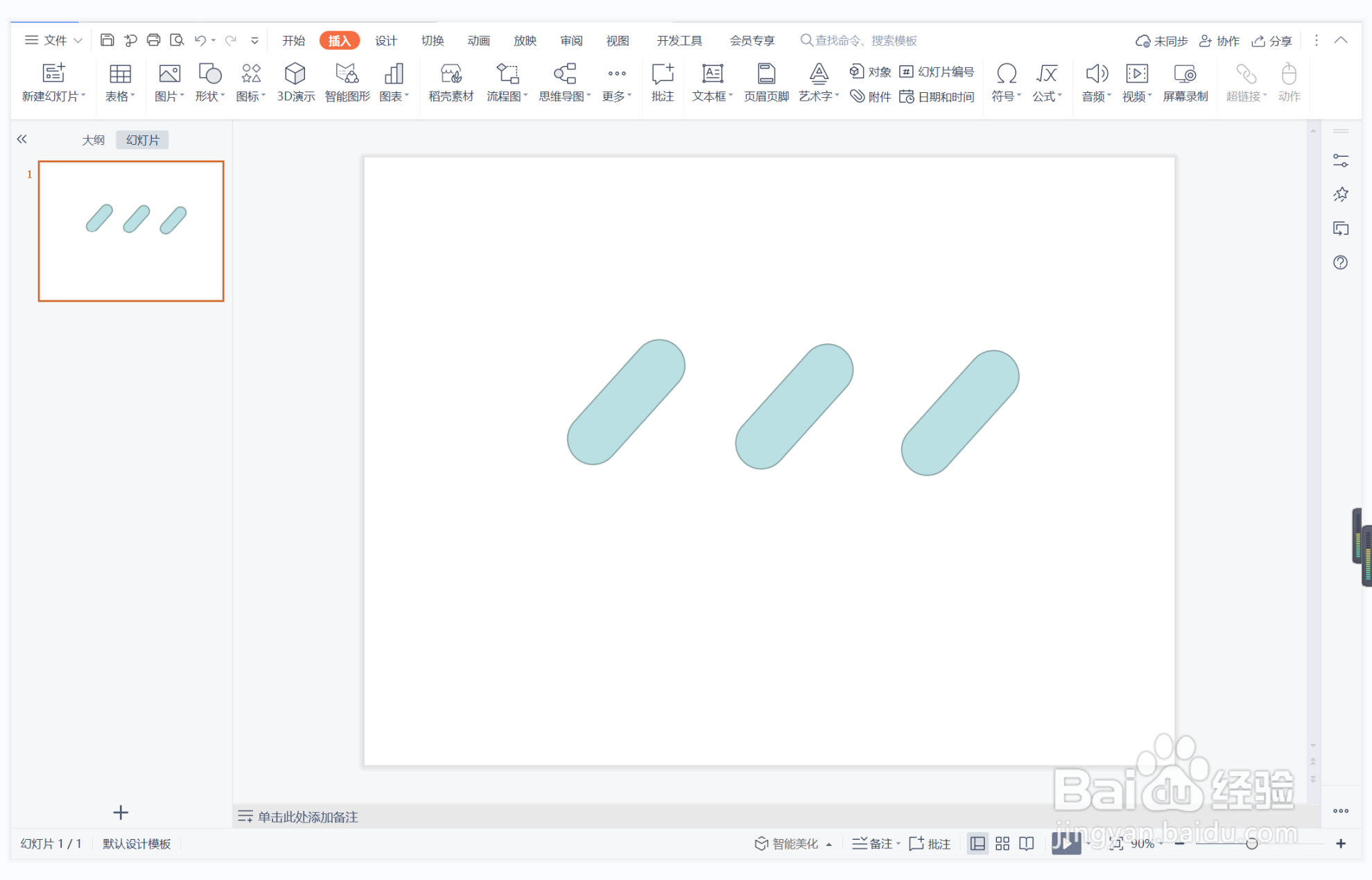 wps演示中如何制作祸不单行型目录