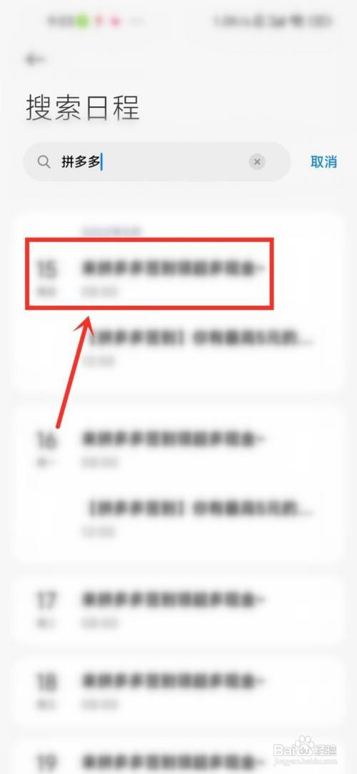 小米手机拼多多日历提醒要怎么删除