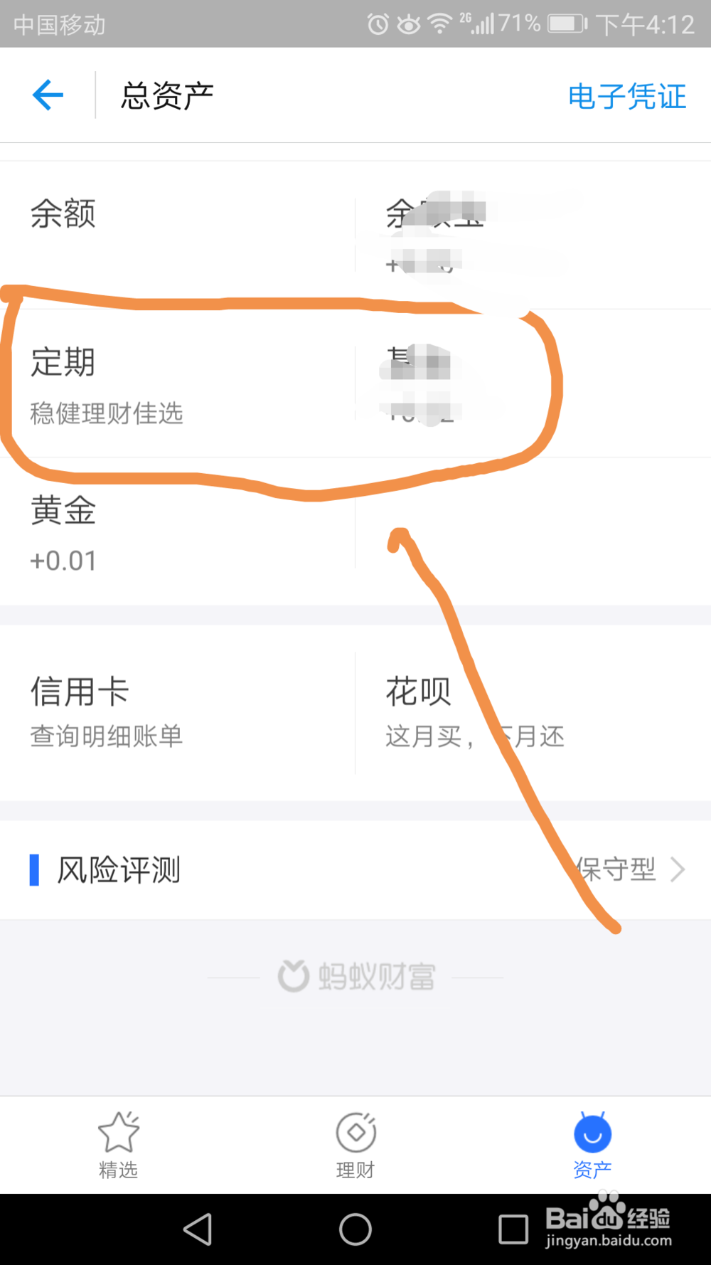 如何将存入支付宝的基金提取出来