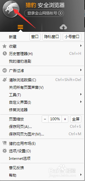 怎么清除猎豹浏览器缓存