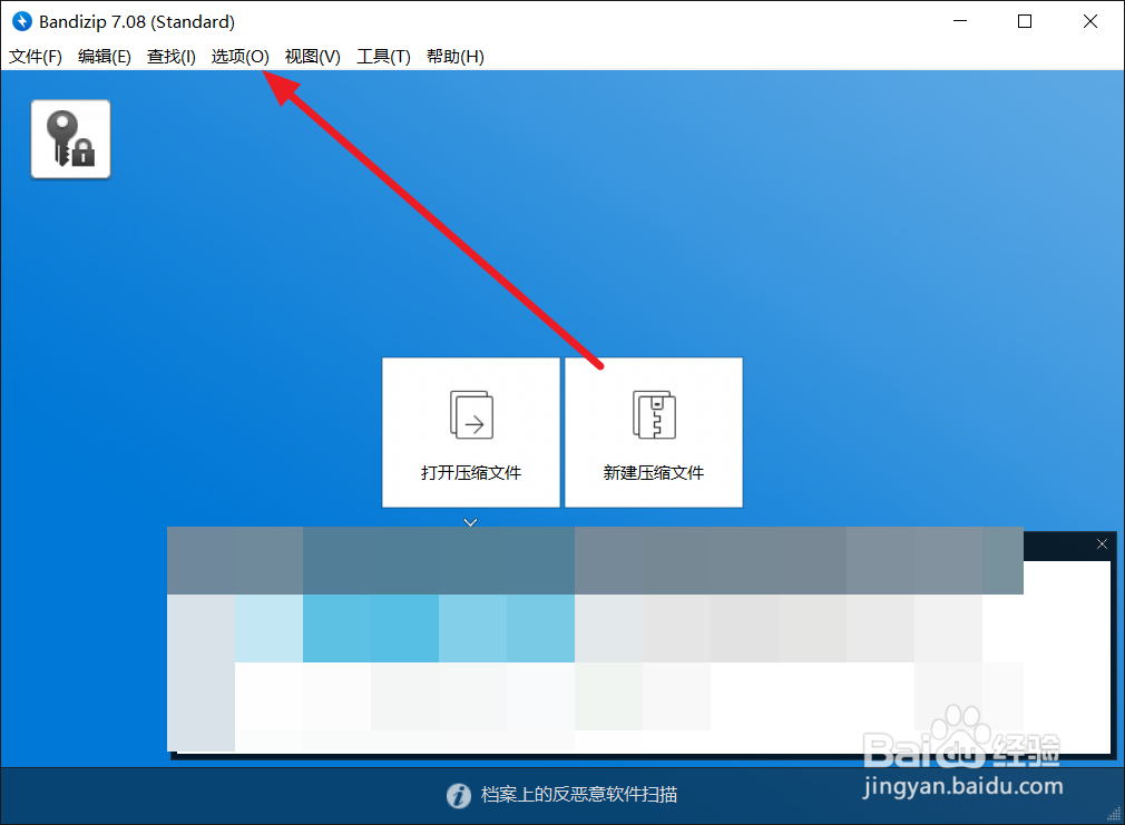 Bandizip怎么识别JAR文件