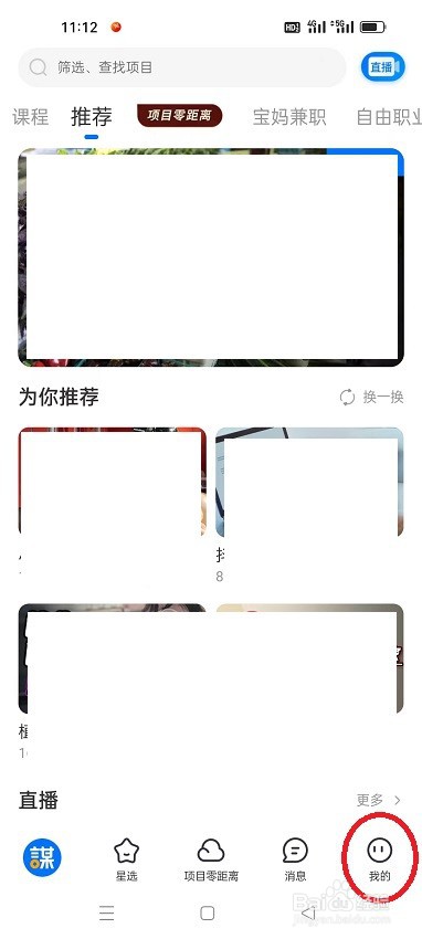 谋事APP怎么设置感兴趣的项目