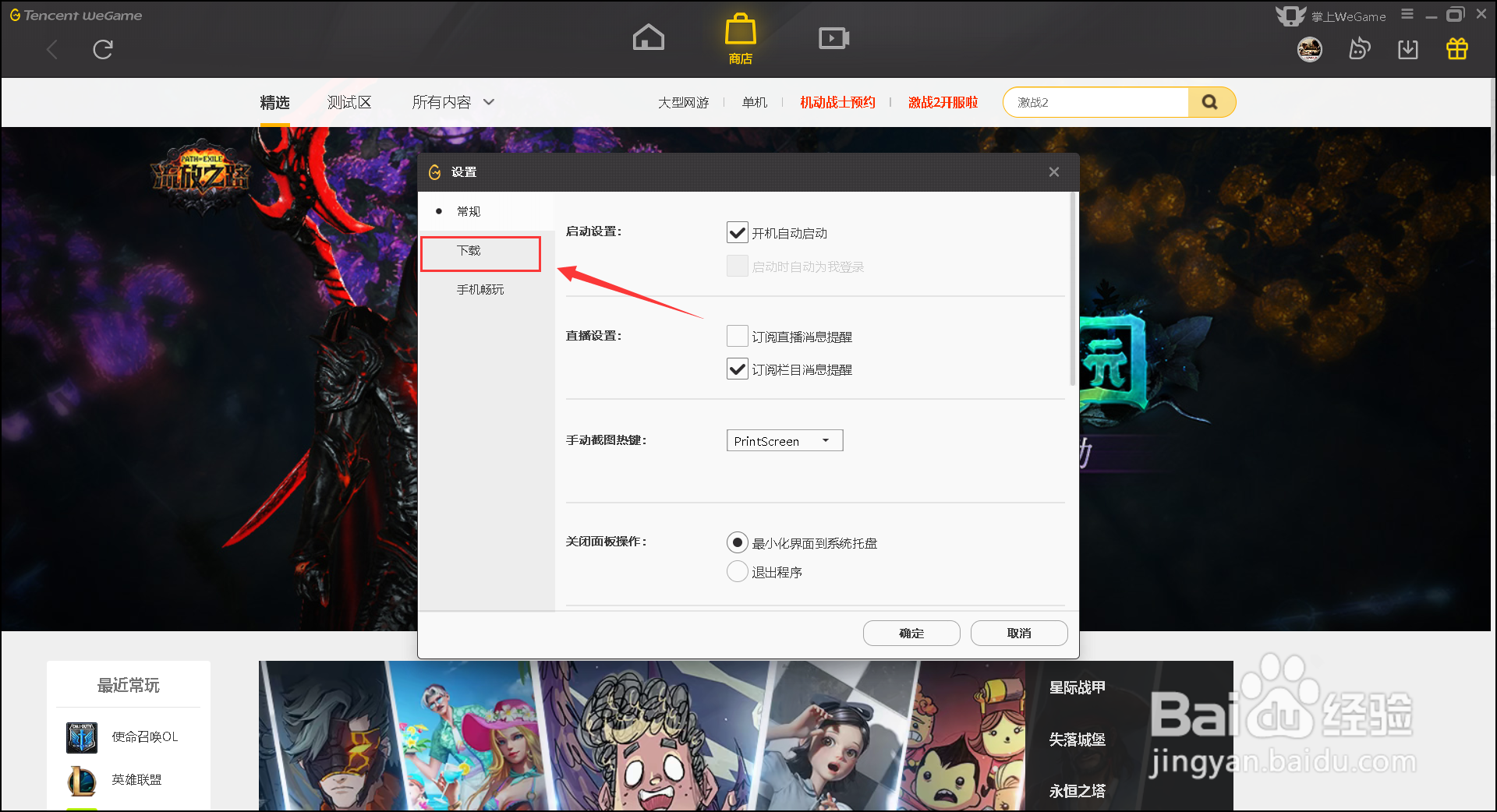 We Game怎么自动删除安装包
