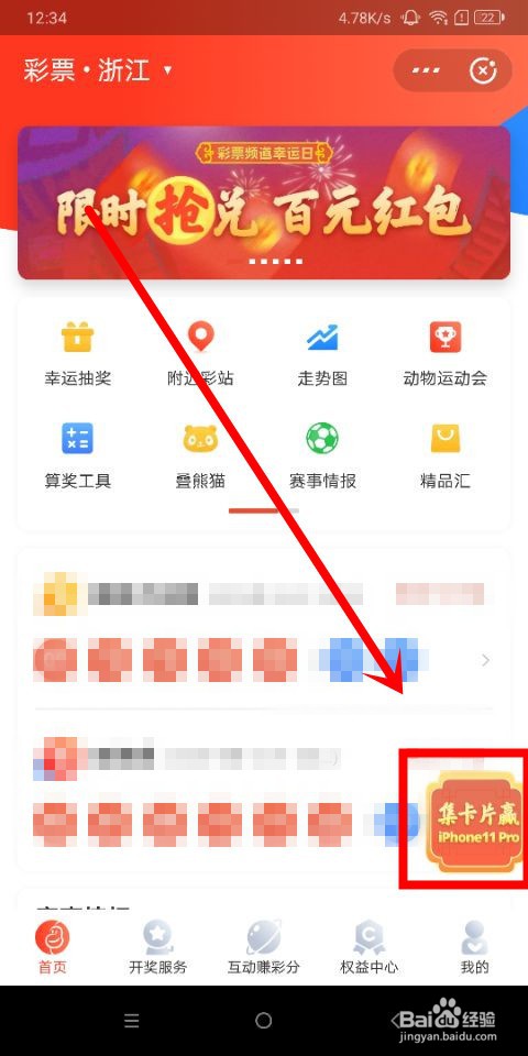 支付宝彩票中彩分怎么兑换现金红包