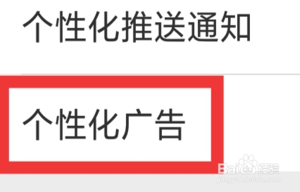 晋江小说阅读怎样设置个性化广告功能