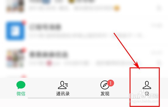 微信如何开启NFC