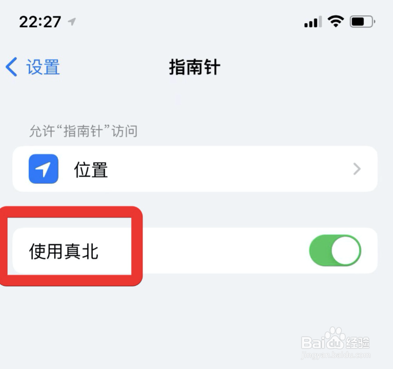 苹果指南针在哪关掉真北功能