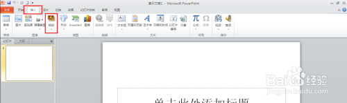 用PPT制作电子相册
