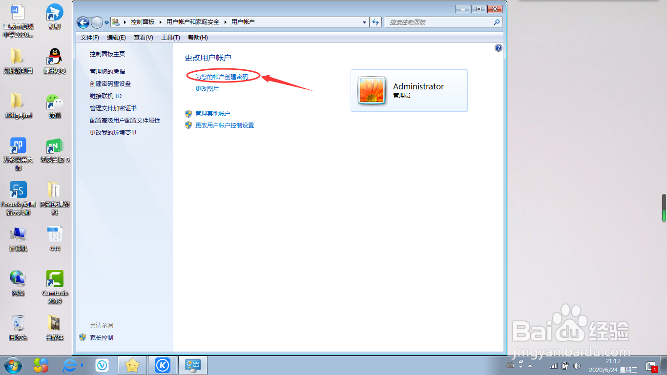 win7电脑如何设置开机密码