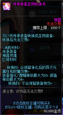 魔法封印装备圣物转换书怎么获得