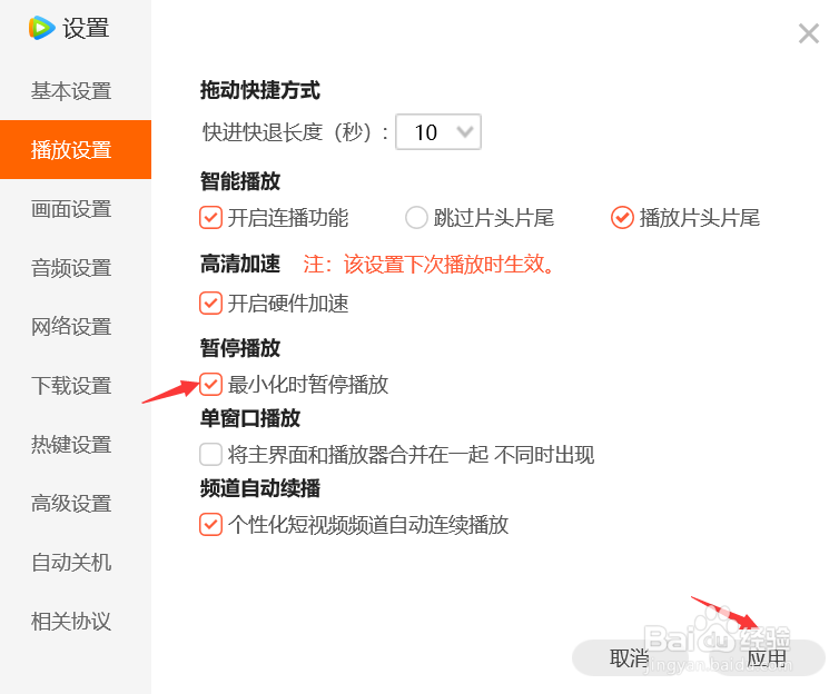 腾讯视频如何开启智能音量
