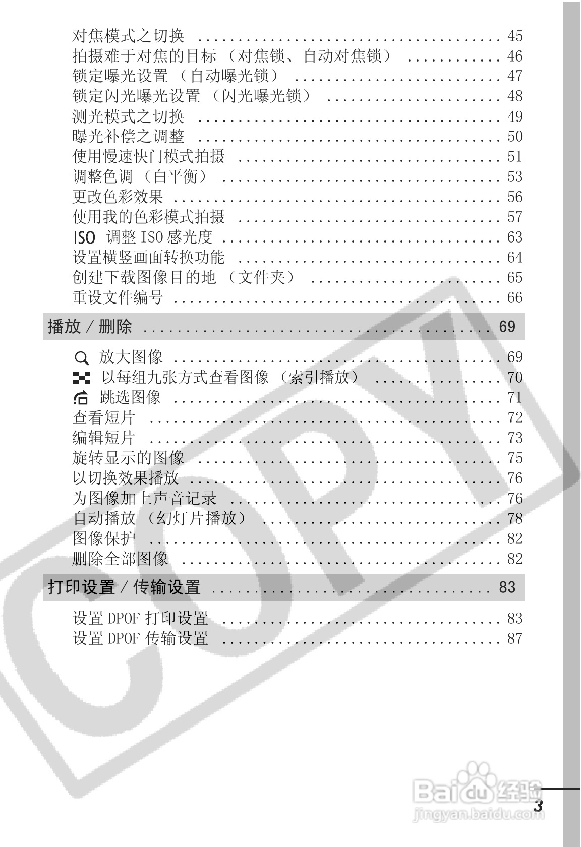 佳能IXUS55数码照相机使用说明书:[1]