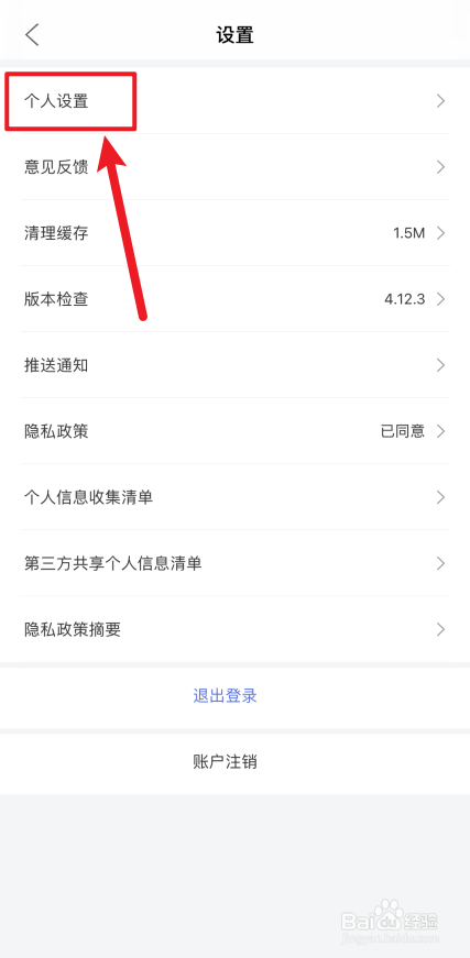 赛力斯汽车软件如何修改头像