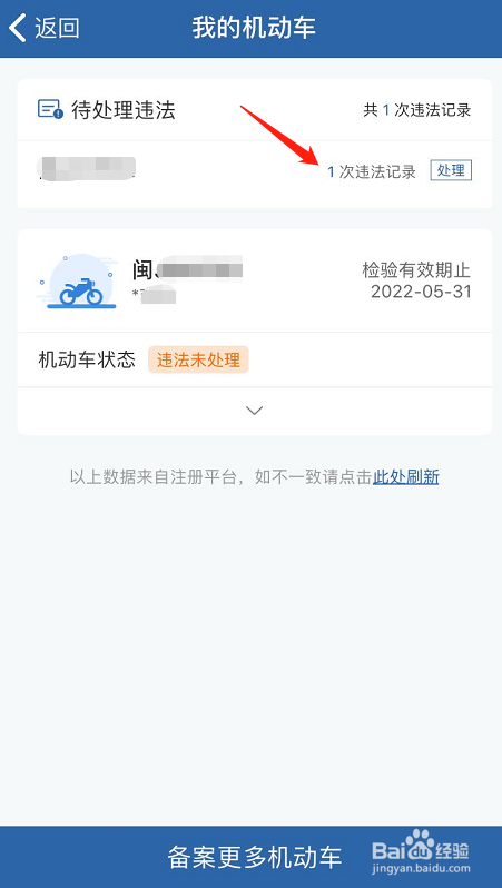 如何在网上查看自己交通违法记录和缴纳交通罚款