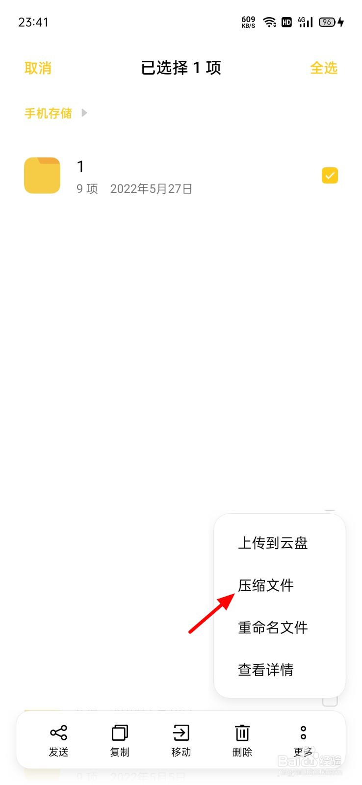 oppo手机怎么压缩文件