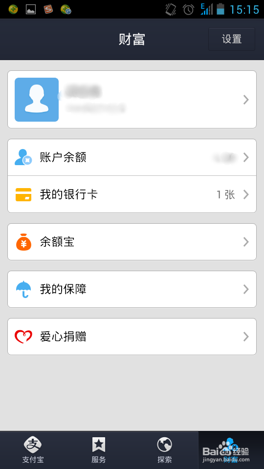 如何用网银交话费