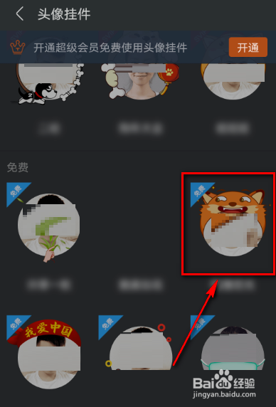 百度贴吧头像挂件怎么取消?