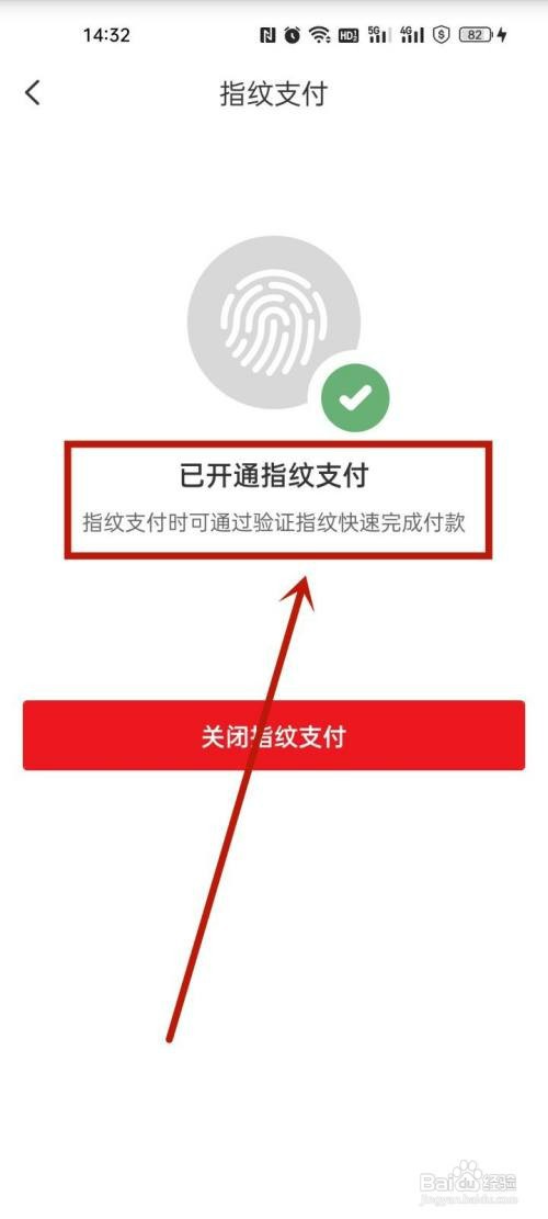 云闪付指纹支付怎么开通