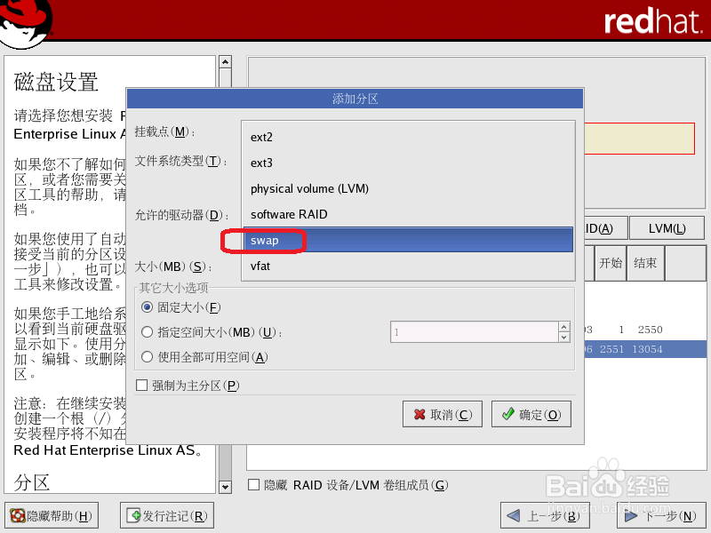 怎么安装linux系统：[2]
