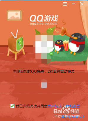 QQ游戏如何拒绝任何人添加为关注人