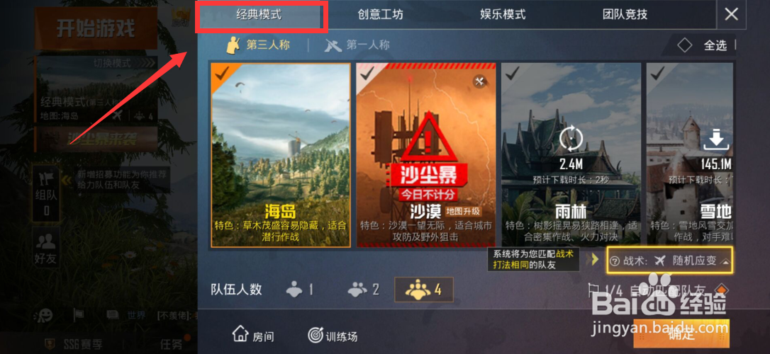 和平精英沙漠2.0沙尘暴天气地图怎么进