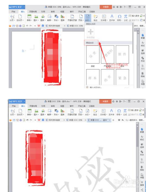 WPS水印怎么加？